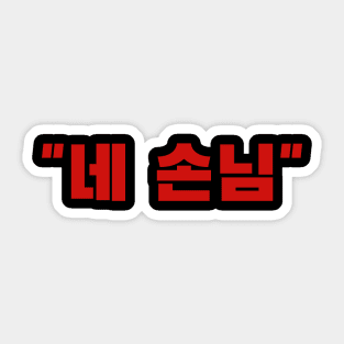 Stray Kids Gods Menu Sticker